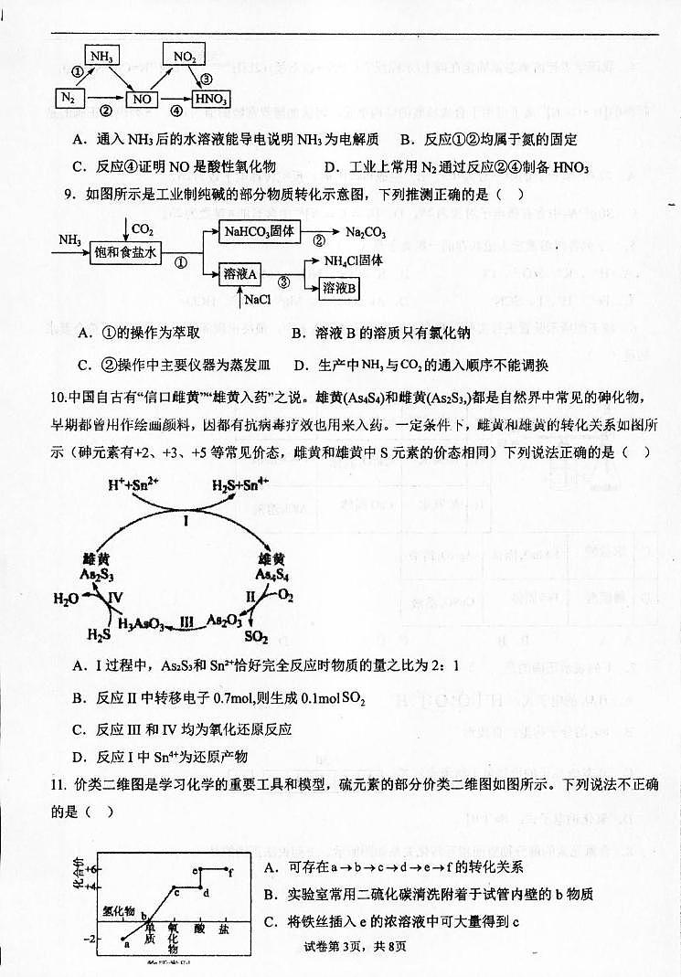 吉林省梅河口市第五中学2025-2026学年高三上学期10月月考化学试题第3页