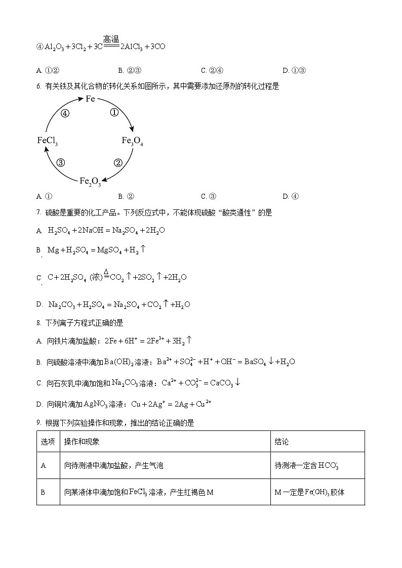 湖南省名校联考2025-2026学年高一上学期10月月考+化学试题第2页