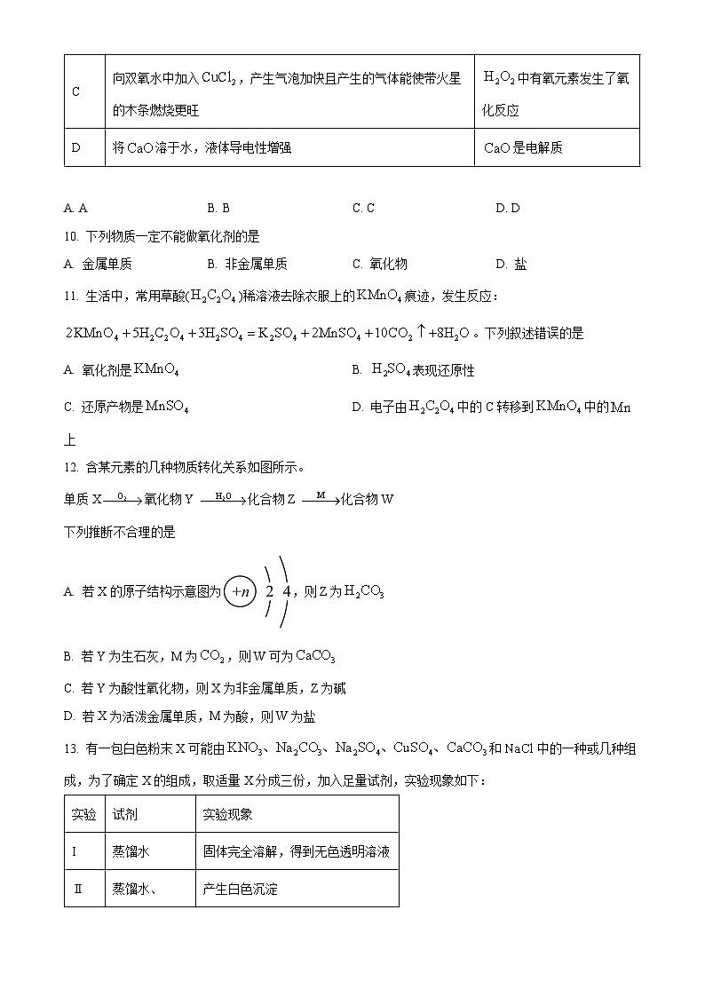湖南省名校联考2025-2026学年高一上学期10月月考+化学试题第3页