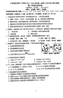江苏省苏州市第一中学2025-2026学年高一上学期十月月考化学试卷