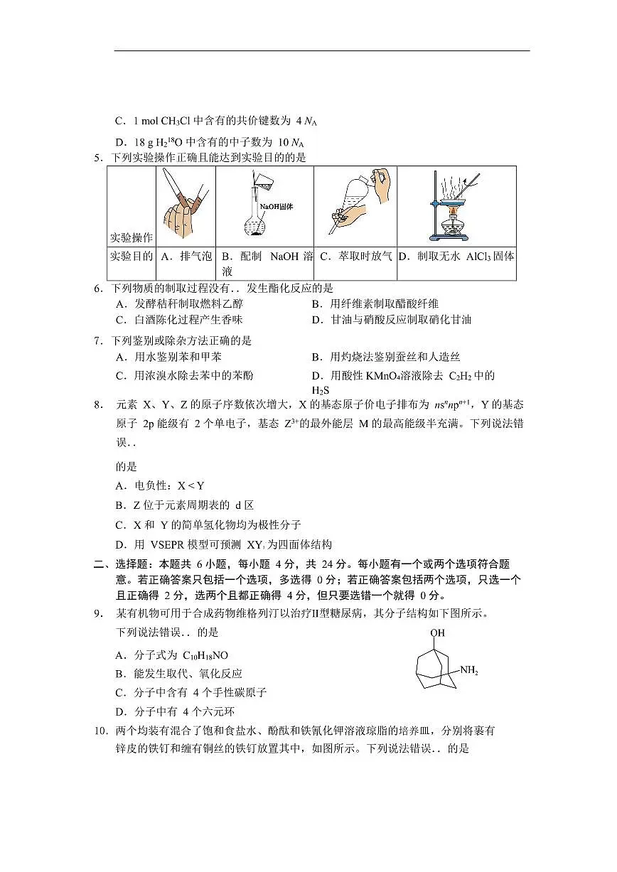 海南省海口市2024-2025学年高二下学期7月期末考试化学试卷第2页