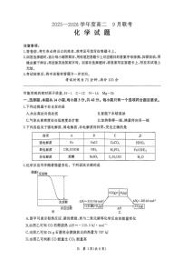 河南百师联盟2025-2026学年高二上学期9月月考化学试题（百B）