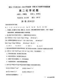 山东省青岛第二中学分校2025-2026学年高二上学期第一次月考化学试卷