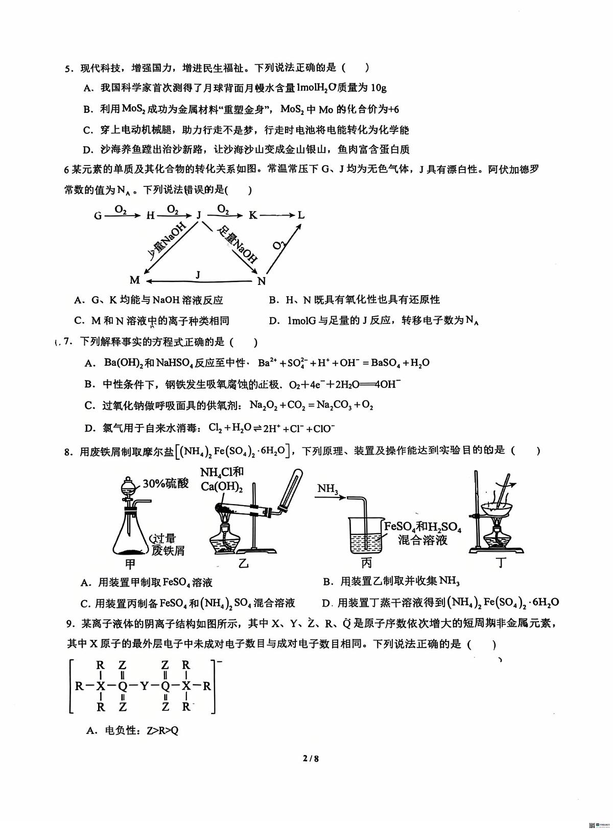 陕西省西安电子科技大学附属中学2025-2026学年高三上学期10月月考 化学试卷第2页