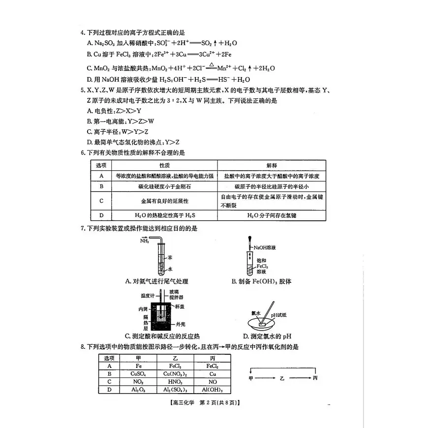 陕西省西安市第三中学2026届高三上学期10月考试化学试题第2页