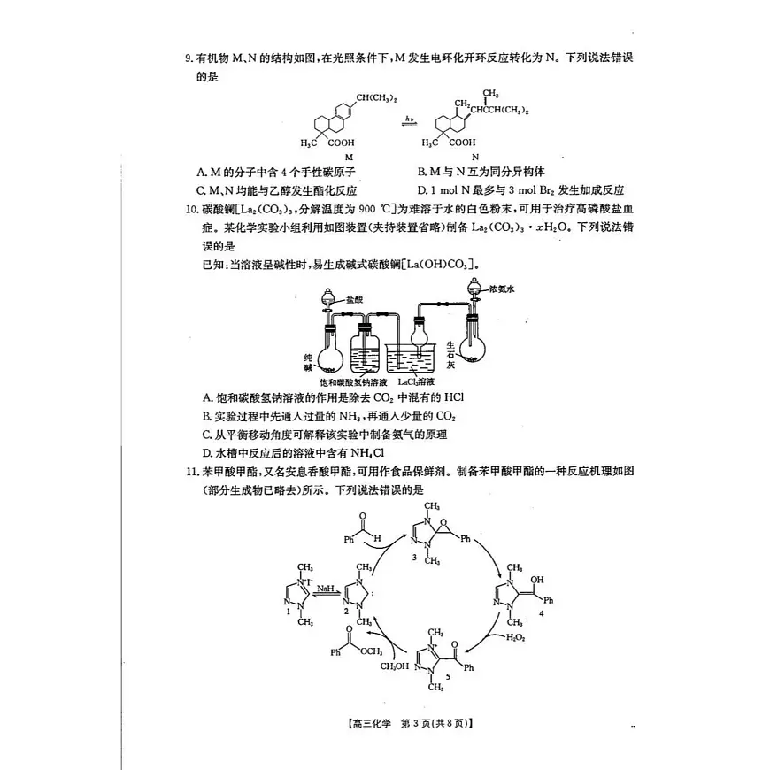 陕西省西安市第三中学2026届高三上学期10月考试化学试题第3页