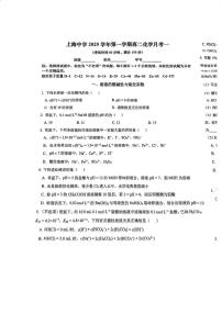 上海市上海中学2025-2026学年高二上学期10月月考 化学试题