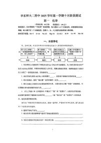 上海市华东师范大学第二附属中学2025-2026学年高一上学期10月月考+化学试题