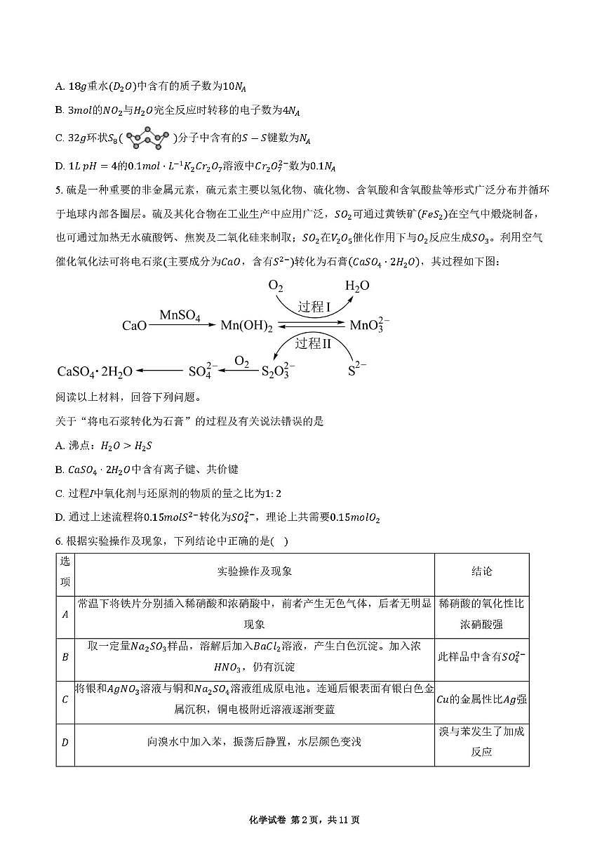 四川省彭州中学2025-2026学年高三上学期10月月考化学试题第2页