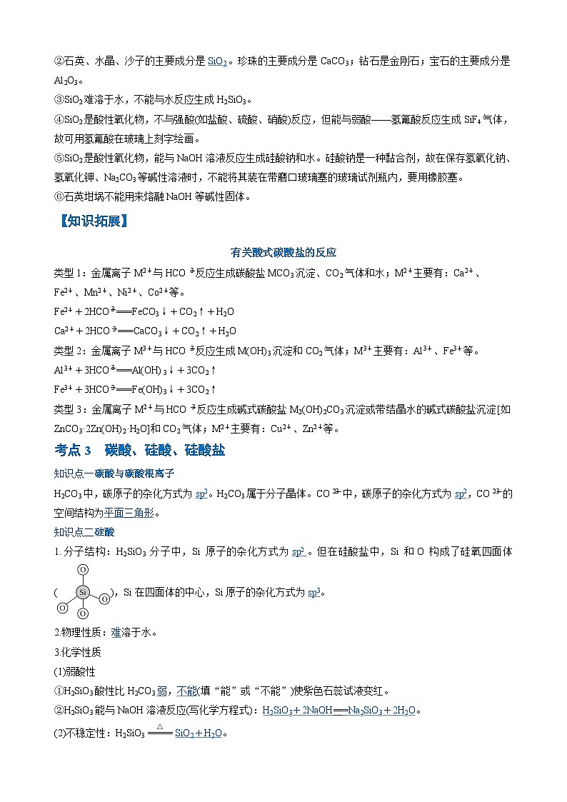 第13讲 碳、硅及其化合物(解析版)第3页