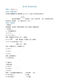 【精准备考】(2019人教版)2026年高考化学一轮复习(知识点梳理+真题挑战)第8讲 铁及其化合物