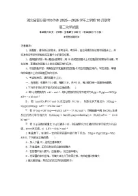 湖北省部分高中协作体2025-2026学年高二上学期10月月考化学试卷