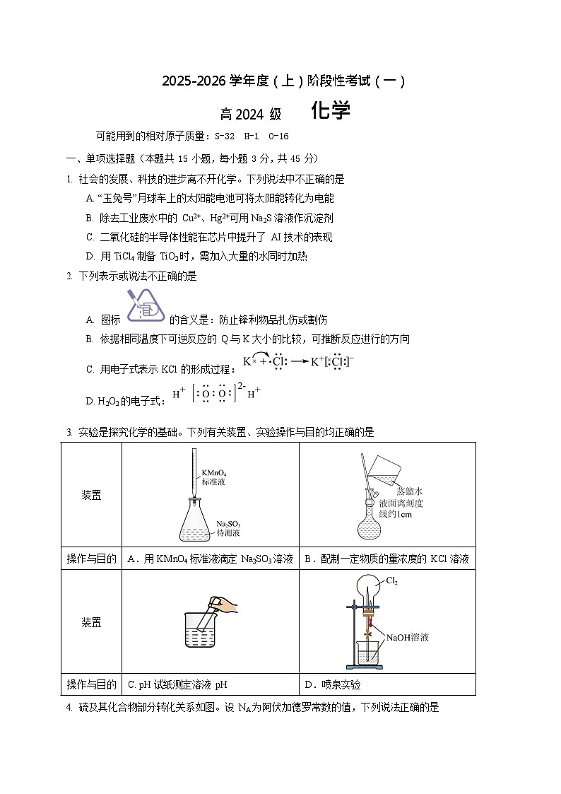 四川省成都市成华区2025-2026学年高二上学期10月考试化学试卷第1页