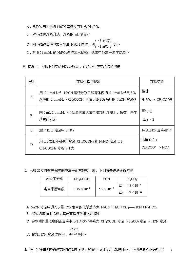 四川省成都市成华区2025-2026学年高二上学期10月考试化学试卷第3页