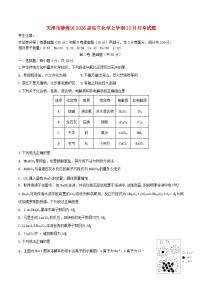 天津市静海区2026届高三化学上学期10月月考试题