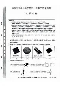安徽省阜阳市太和中学2026届高三上学期10月月考化学试题 扫描版含答案含答案解析
