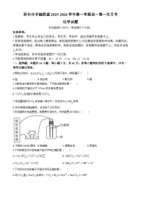 河北省邢台市卓越联盟2025-2026学年高一上学期10月月考化学试题含答案含答案解析