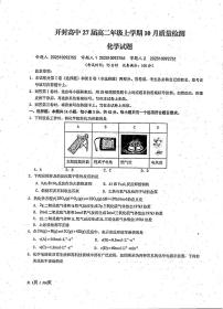 河南省开封高级中学2025-2026学年高二上学期10月质量检测化学试题（图片版，含答案）