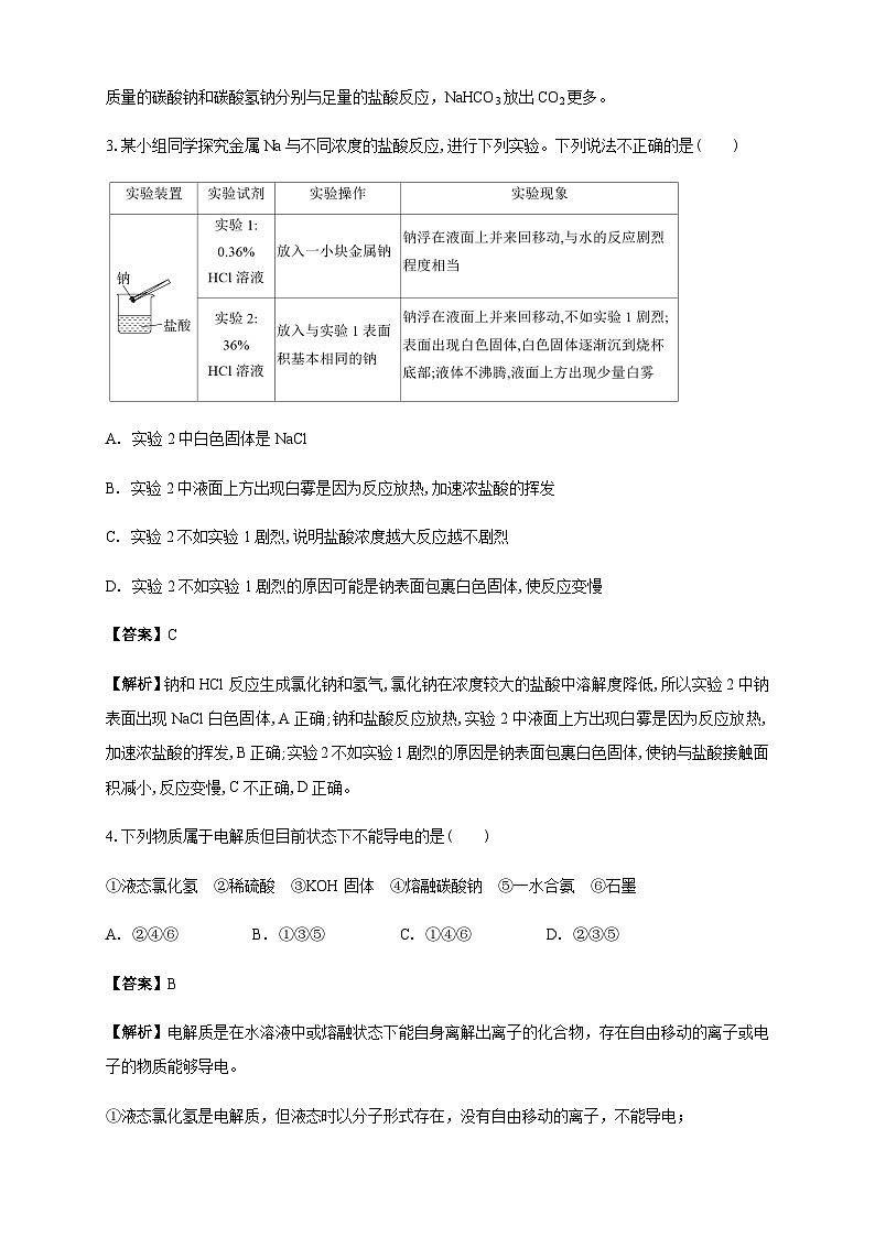 白城一中2025-2026学年度高一上学期第一次月考化学试卷 解析第2页