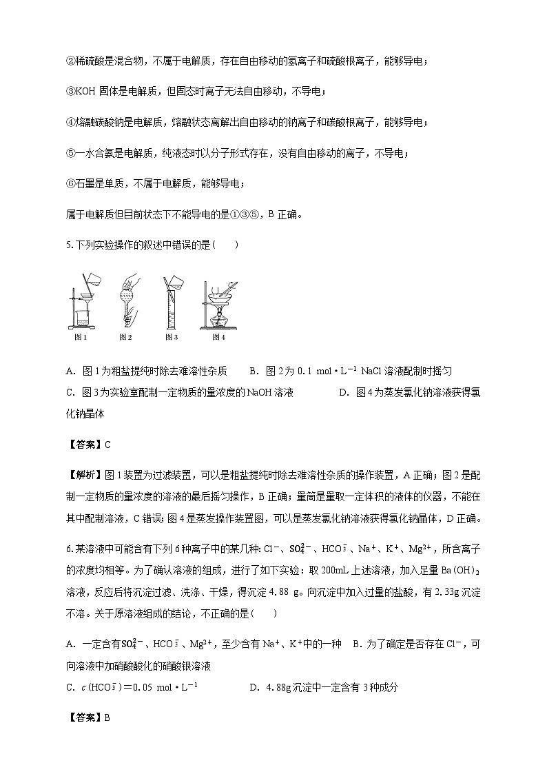 白城一中2025-2026学年度高一上学期第一次月考化学试卷 解析第3页
