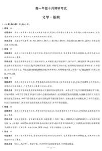 天一大联考·安徽省2025-2026学年上学期高一年级10月调研考试化学含答案解析