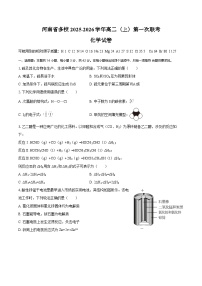 河南省多校2025-2026学年高二（上）第一次联考化学试卷（含答案）