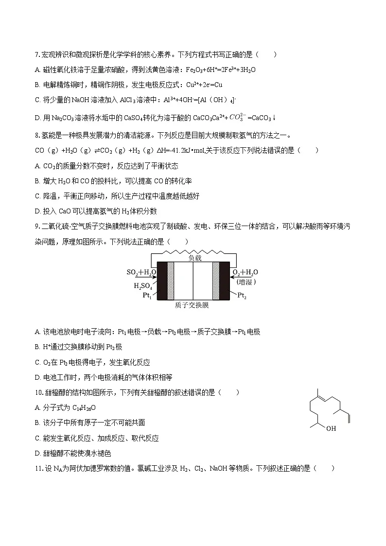 广东省汕头市潮阳区2024-2025学年高二(上)期末化学试卷(含答案)第3页