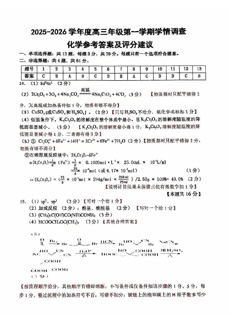 江苏淮安高级实验中学2026届高三上学期10月学情调查检测化学答案第1页