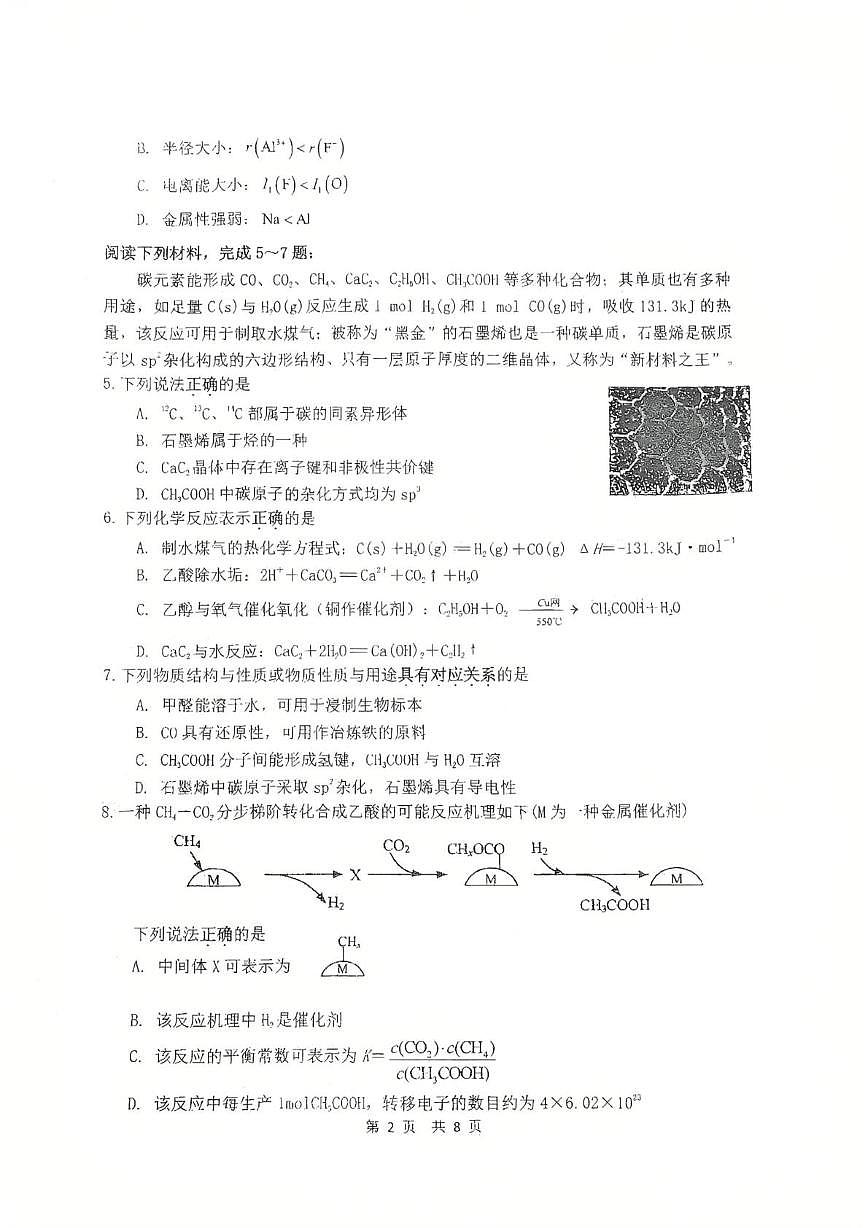 江苏淮安高级实验中学2026届高三上学期10月学情调查检测化学试题第2页