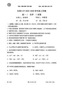 吉林省长春市第八中学2025-2026学年高一上学期第一次月考化学试卷