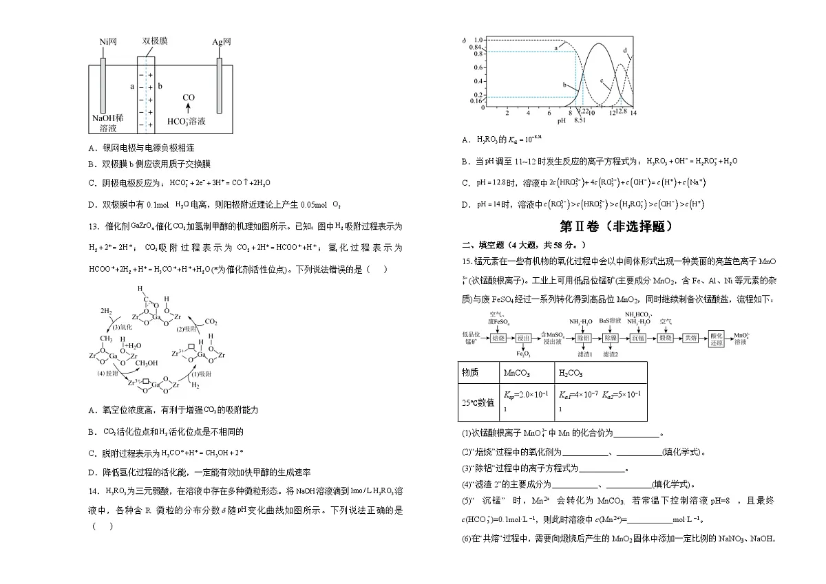湖南省衡阳市衡阳县第四中学2024-2025学年高三上学期10月月考+化学试题第3页