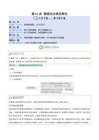 【02-新课预习】第01讲 物质的分类及转化（学生版）-2025年新高一化学暑假衔接讲练 (人教版)