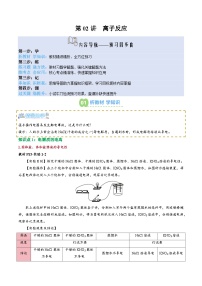 【02-新课预习】第02讲 离子反应(教师版)-2025年新高一化学暑假衔接讲练 (人教版)