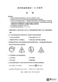 河南省洛阳强基联盟2025-2026学年高一上学期10月联考化学试卷（PDF版附解析）