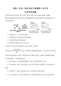 河南省南阳市第一中学2025-2026学年高二上学期第一次月考化学试卷（PDF版附答案）