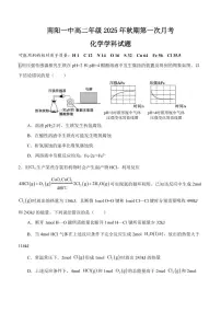 河南省南阳市第一中学2025-2026学年高二上学期第一次月考化学试卷（PDF版附答案）
