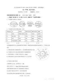 辽宁省实验中学2025-2026年高一上学期10月月考化学试卷（PDF版附答案）