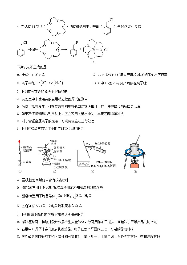 浙江省江浙皖高中(县中)发展共同体2026届高三上学期10月联考(浙江卷)化学试题(原卷版)第2页
