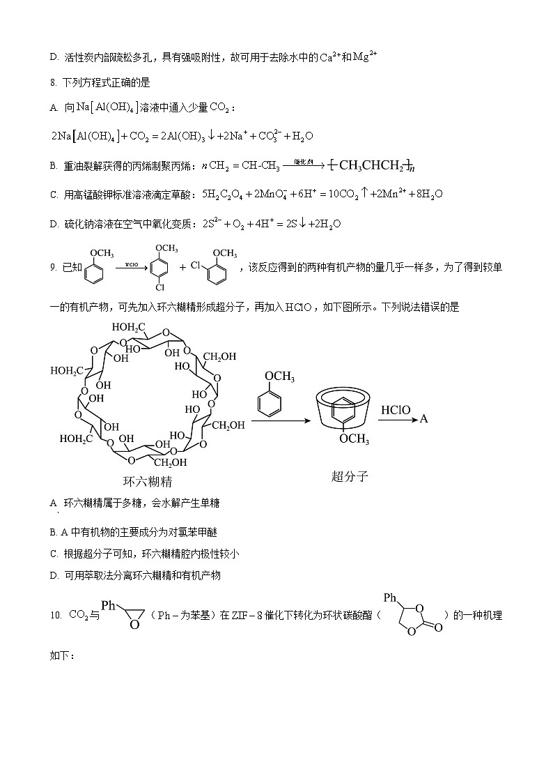 浙江省江浙皖高中(县中)发展共同体2026届高三上学期10月联考(浙江卷)化学试题(原卷版)第3页