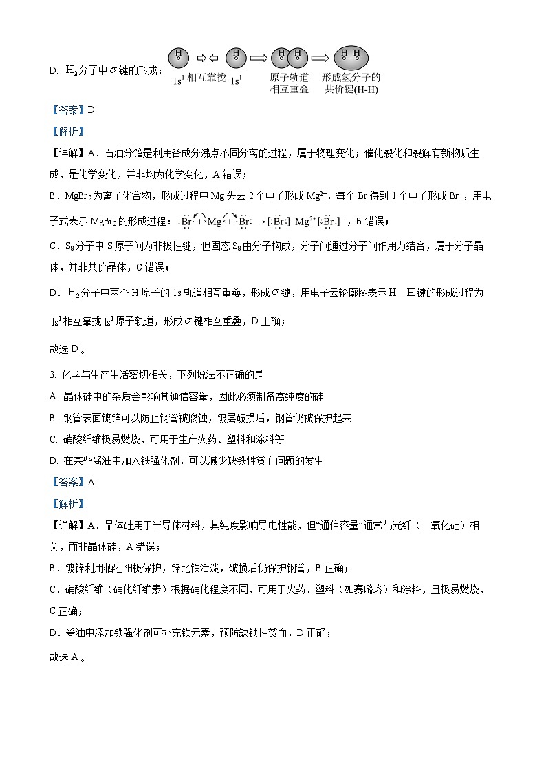 浙江省江浙皖高中(县中)发展共同体2026届高三上学期10月联考(浙江卷) 化学试题 Word版含解析第2页