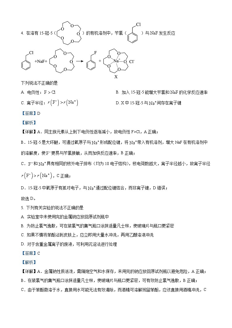 浙江省江浙皖高中(县中)发展共同体2026届高三上学期10月联考(浙江卷) 化学试题 Word版含解析第3页