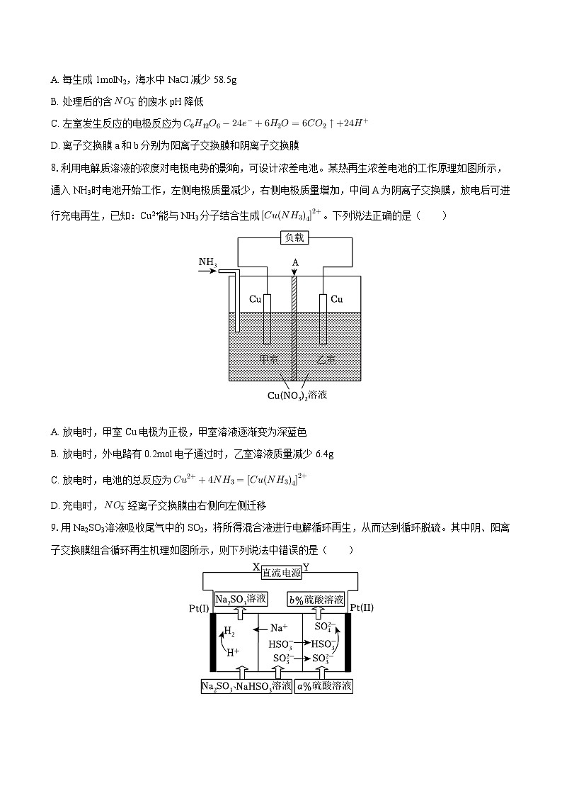 江苏省苏州第十中学校2025-2026学年高二上学期10月月考化学试题(含答案)第3页