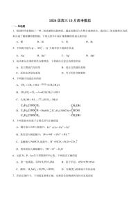 江苏南京一中2026届高三上学期10月月考化学试题+答案