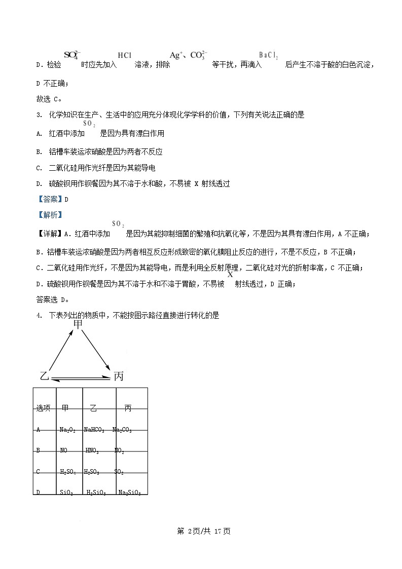 安徽省2024_2025学年高一化学下学期3月阶段考试卷含解析第2页