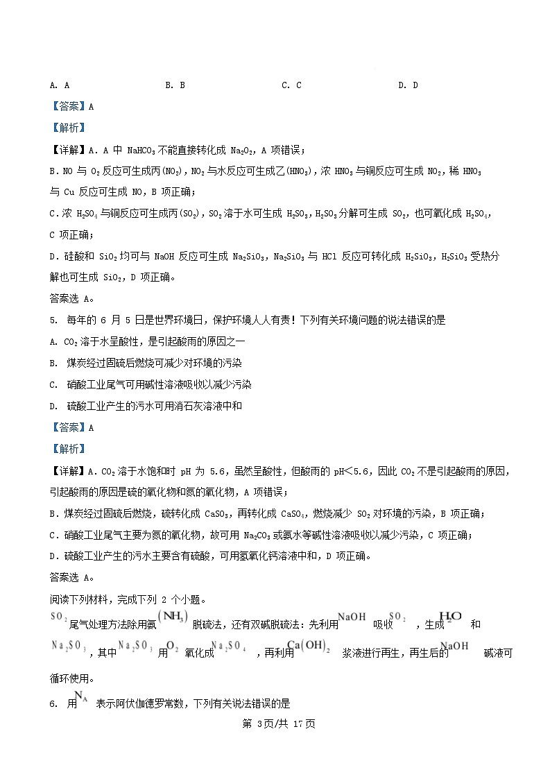 安徽省2024_2025学年高一化学下学期3月阶段考试卷含解析第3页