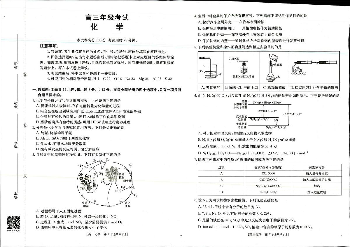 山西省、陕西省金太阳2025-2026学年高三上学期9月联考化学试题 (月考)第1页