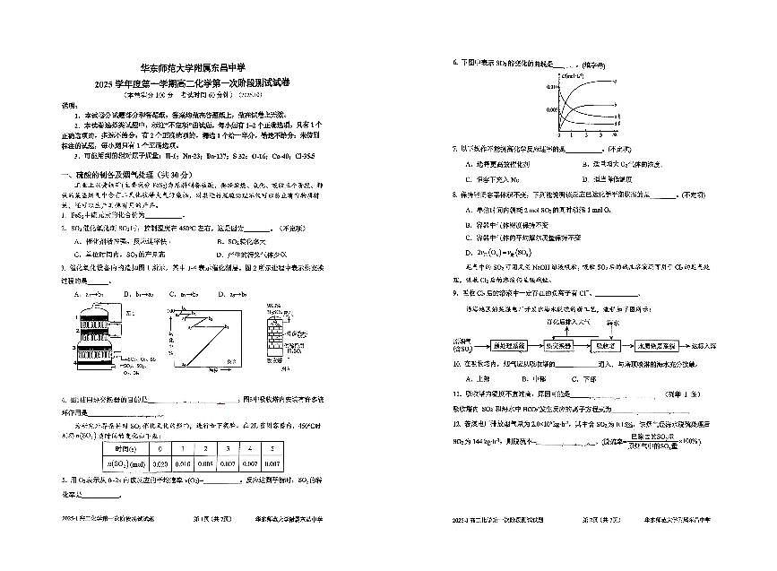 上海市东昌中学2025-2026学年高二上学期10月测试化学试题 (月考)第1页