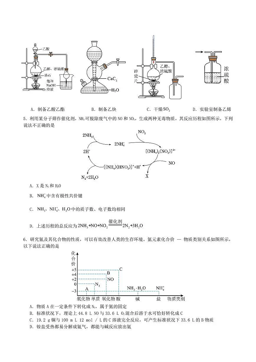 四川省字节精准教育联盟2026届高三上学期10月第一次诊断考化学试题+答案第2页