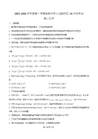 江西省南昌中学（三经路校区）2025-2026学年高二上学期10月月考化学试卷