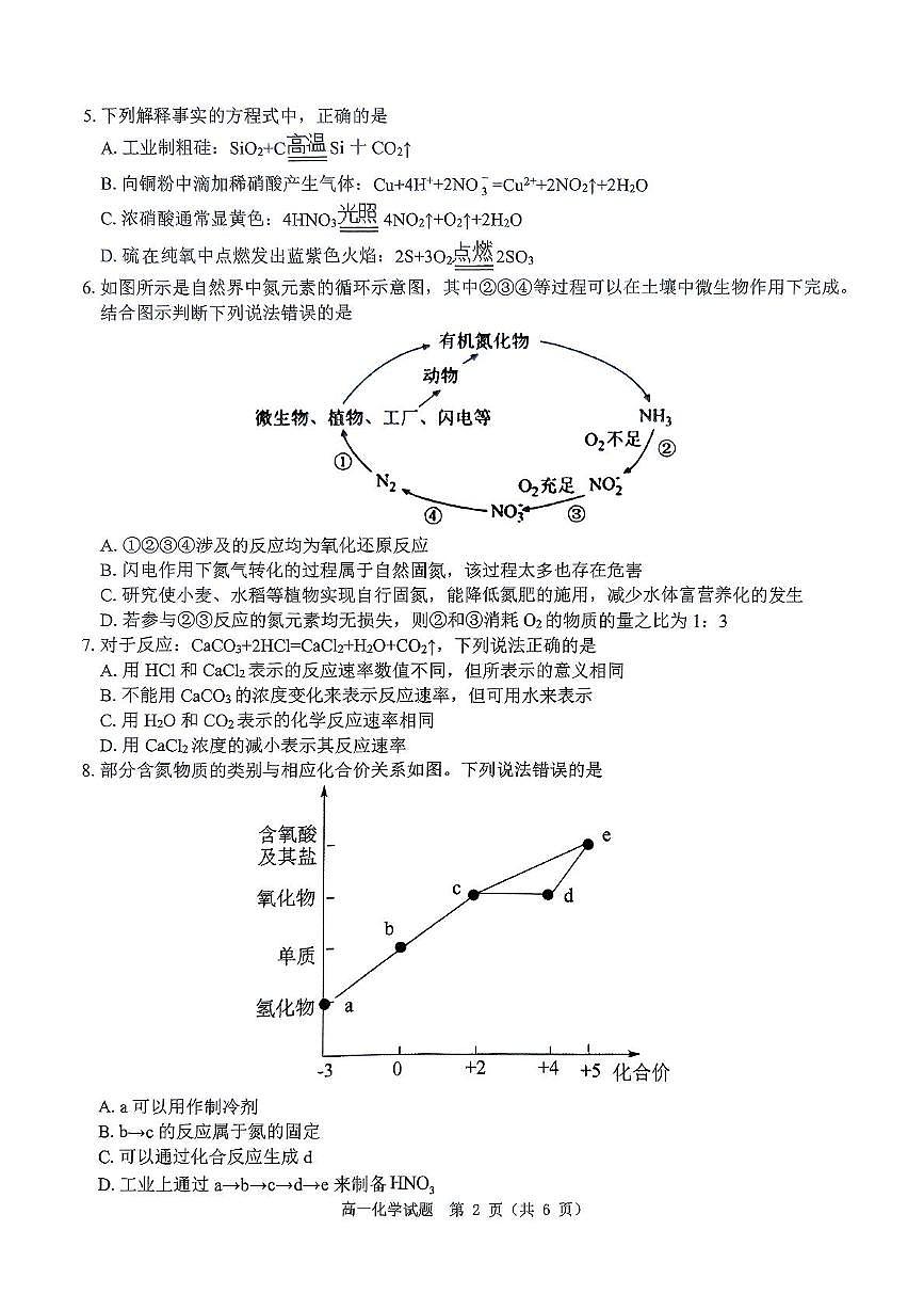 河南省驻马店市环际大联考”逐梦计划“2024-2025学年高一下学期5月期中考试化学试卷+答案第2页
